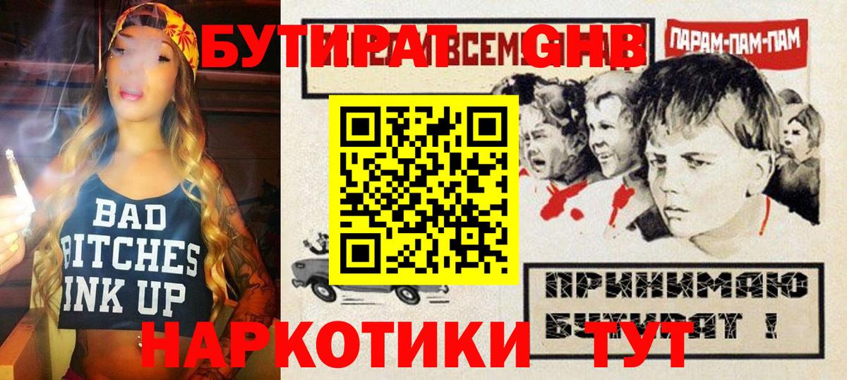 БУТИРАТ вода Орехово-Зуево