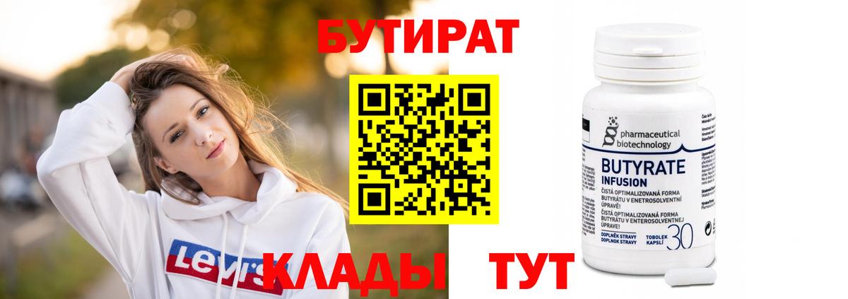 Орехово-Зуево  БУТИРАТ  Вход с VPN  Бутират GHB 