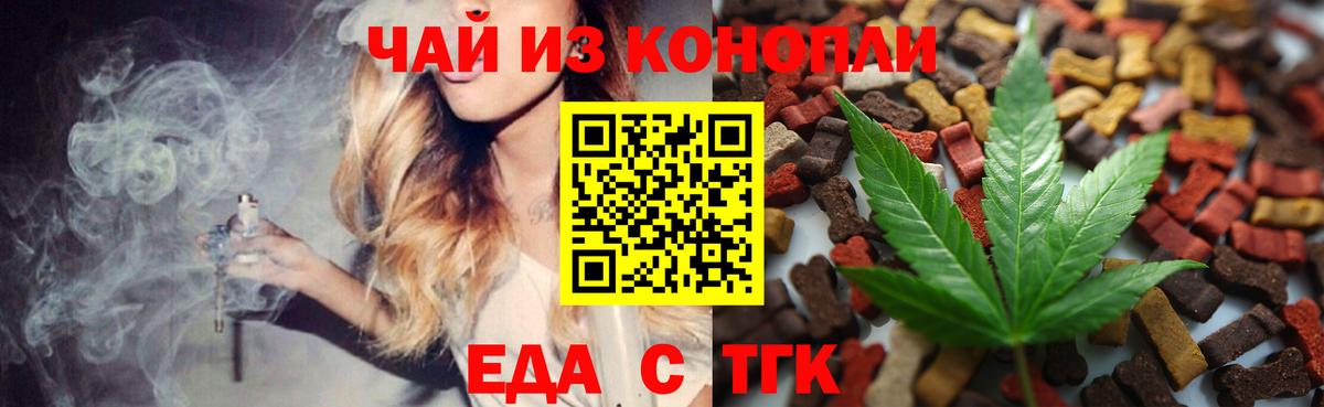 Еда ТГК конопля Орехово-Зуево