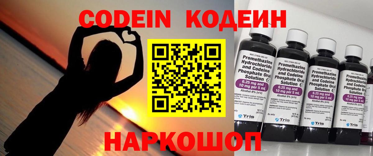 Кодеиновый сироп Lean Purple Drank  Вход с VPN  Орехово-Зуево  Codein напиток Lean (лин) 