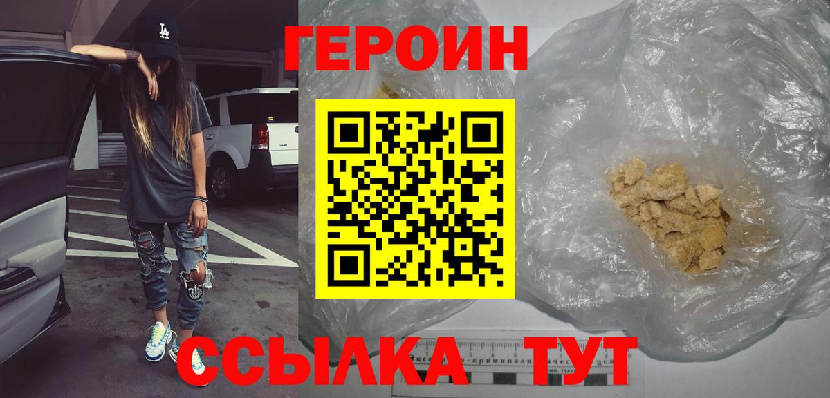 ГЕРОИН белый  Вход с VPN  ГЕРОИН  Орехово-Зуево 