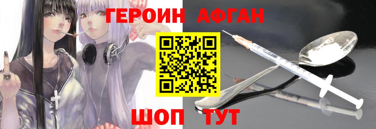 ГЕРОИН гречка Орехово-Зуево