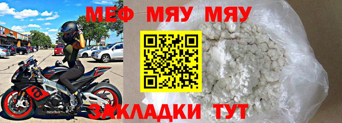 Меф mephedrone  Мефедрон мяу мяу  Вход с VPN  МЯУ-МЯУ  Орехово-Зуево 