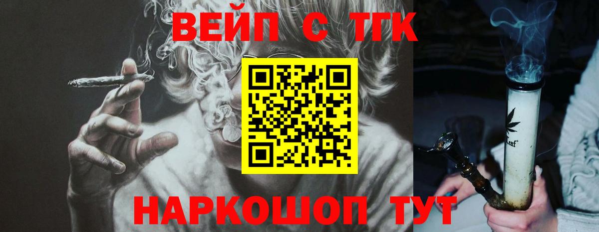ТГК вейп Орехово-Зуево